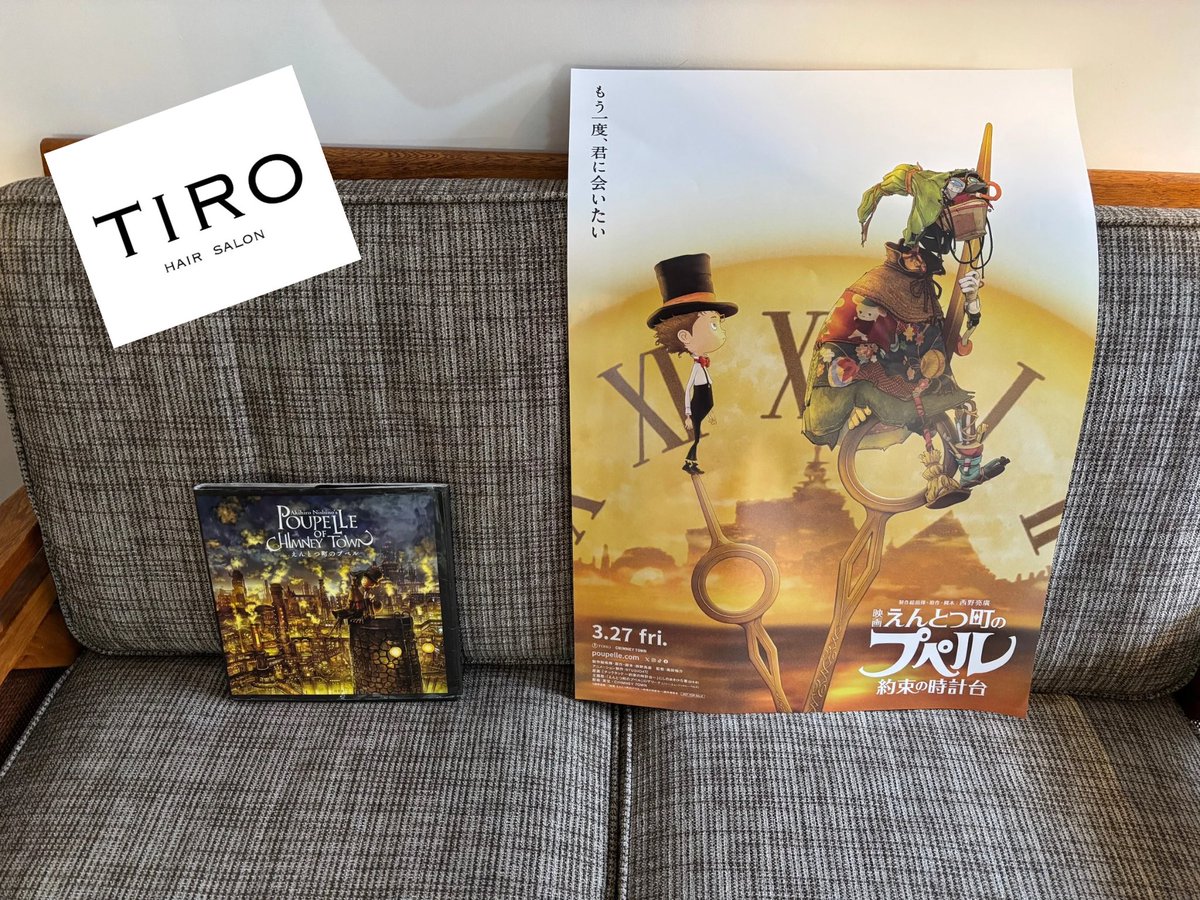【#えんとつ町のプペル約束の時計台】
‼️ポスター1万枚プロジェクト‼️
「HAIR SALON　TIRO（チロ）」さんにポスターをお届け✨なんと、お店には絵本が置いてありましたー！嬉しい🥹 とってもオシャレでお子さまにも優しい素敵なお店です❤️

tiro2016.com
#滋賀県東近江市
#プペル