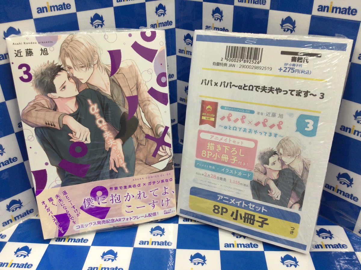 3F新刊情報📚】 ＃近藤旭 先生 『パパ×パパ ～αとΩで夫夫やってます