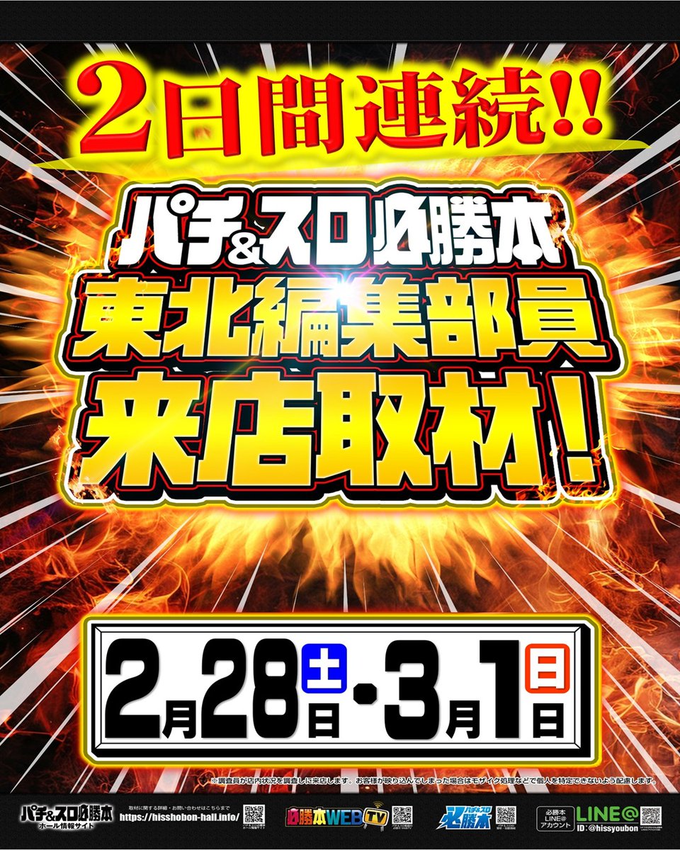 おはようございます🐵 パーラーJ-遊仙台です‼ 本日3月1日(日) 🔹朝