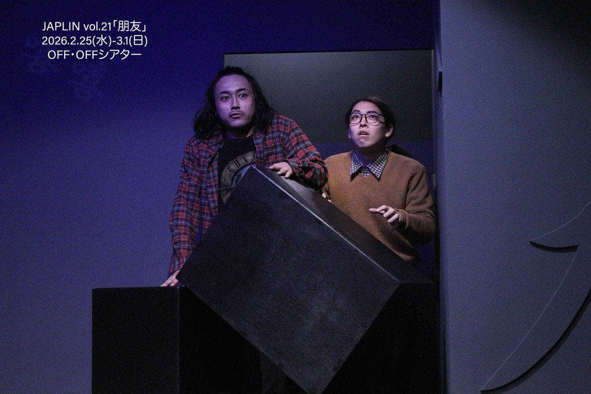 JAPLIN7's tweet photo. 【「朋友」舞台写真】
ロゴ入りの舞台写真は転載OKです!
感想の投稿の際にぜひご使用ください。
JAPLIN vol.21「朋友」
2026.2.25(水)-3.1(日)
OFF・OFFシアター
#JAPLIN #舞台朋友 https://t.co/lRJTmAvL8c