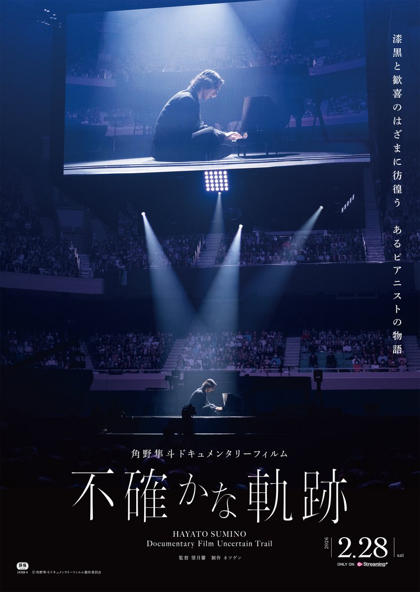 880hz_staff's tweet photo. 祝・劇場公開1周年🎬
宇宙好きの角野隼斗に相応しい「惑星直列」の本日、映画『#不確かな軌跡』オンライン上映が幕を開けます🪐
星の軌跡と彼の歩みが交差する奇跡の今日。14時からの初回配信で、29歳当時の角野の“今”を体感しましょう。
🎫チケット発売中(全5回視聴可)
https://t.co/UEbCKCCPPe https://t.co/QJX2NOu73m