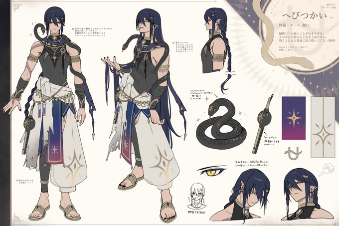 誰デザのキャラデザ!🐍 
