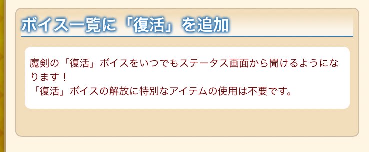 今回のアプデの目玉
これでハイテンションなベル様の復活ボイスがいつでも聴けるぞ！！！