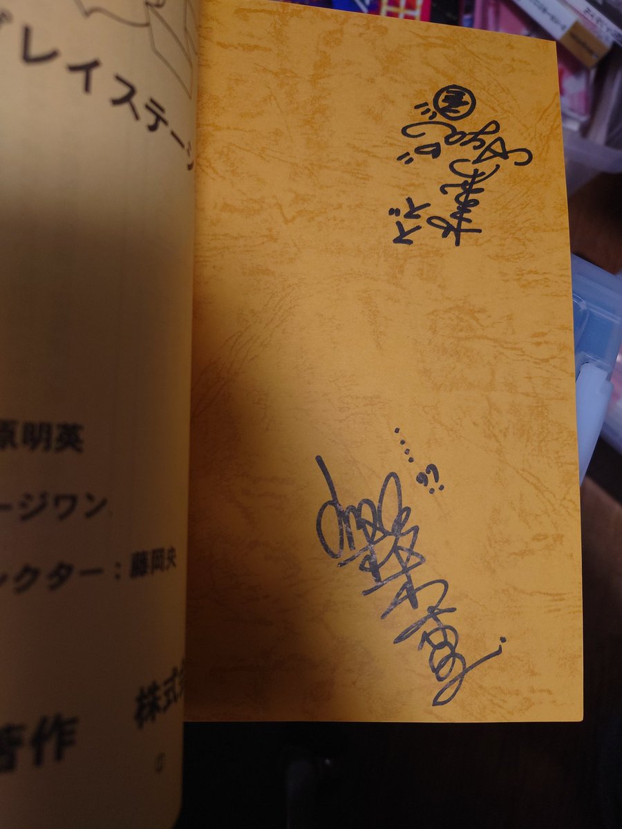 サイン入り台本も 入ってた(^_^)ﾉ 最後の、キャラ名無い サインは