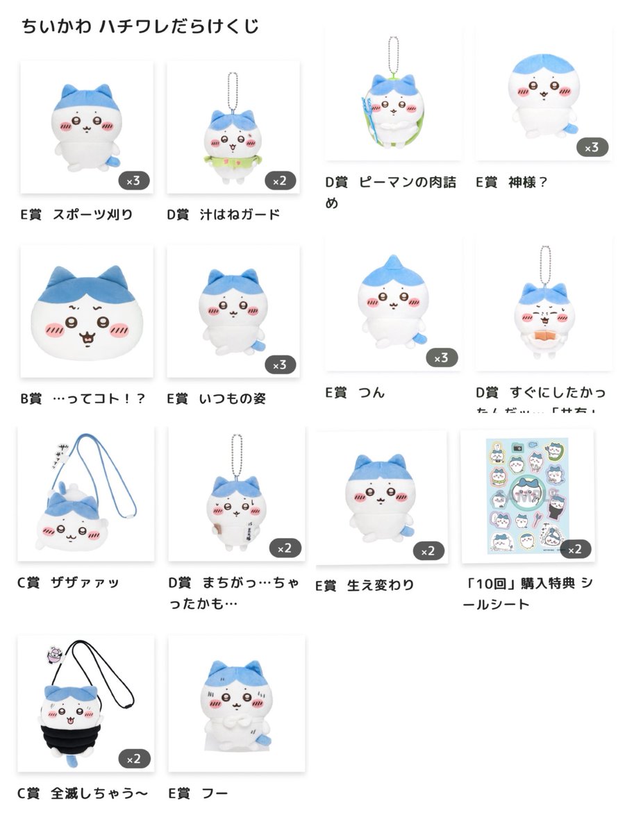 ちいかわだらけ ハチワレだらけ 私のはこんなかんじで〜す