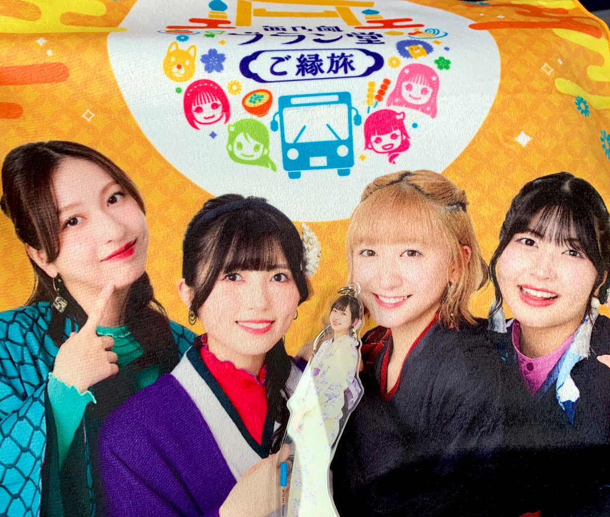 ブラン堂バスツアー行ってきます🚌
雨降らなさそうで良かった〜

#ブラン堂ご縁旅