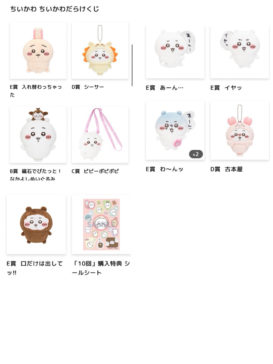 ちいかわだらけ ハチワレだらけ 私のはこんなかんじで〜す