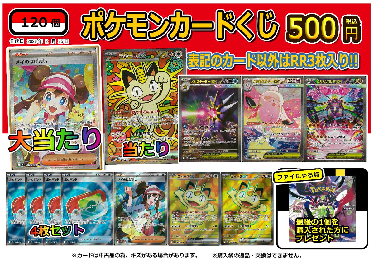 プレイズ半田店 クジ情報📢】 #ポケモンカード 500クジ…残り120口 3000