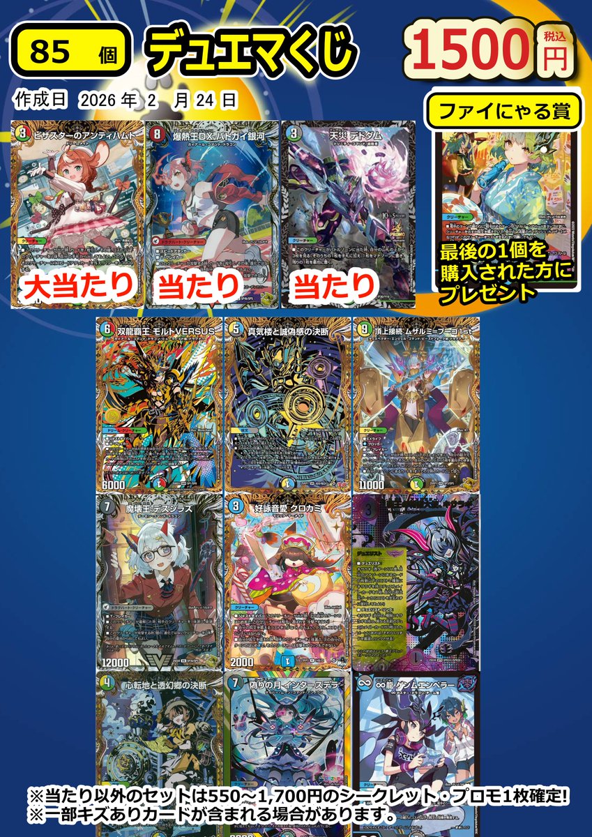 プレイズ半田店 クジ情報📢】 #ポケモンカード 500クジ…残り120口 3000