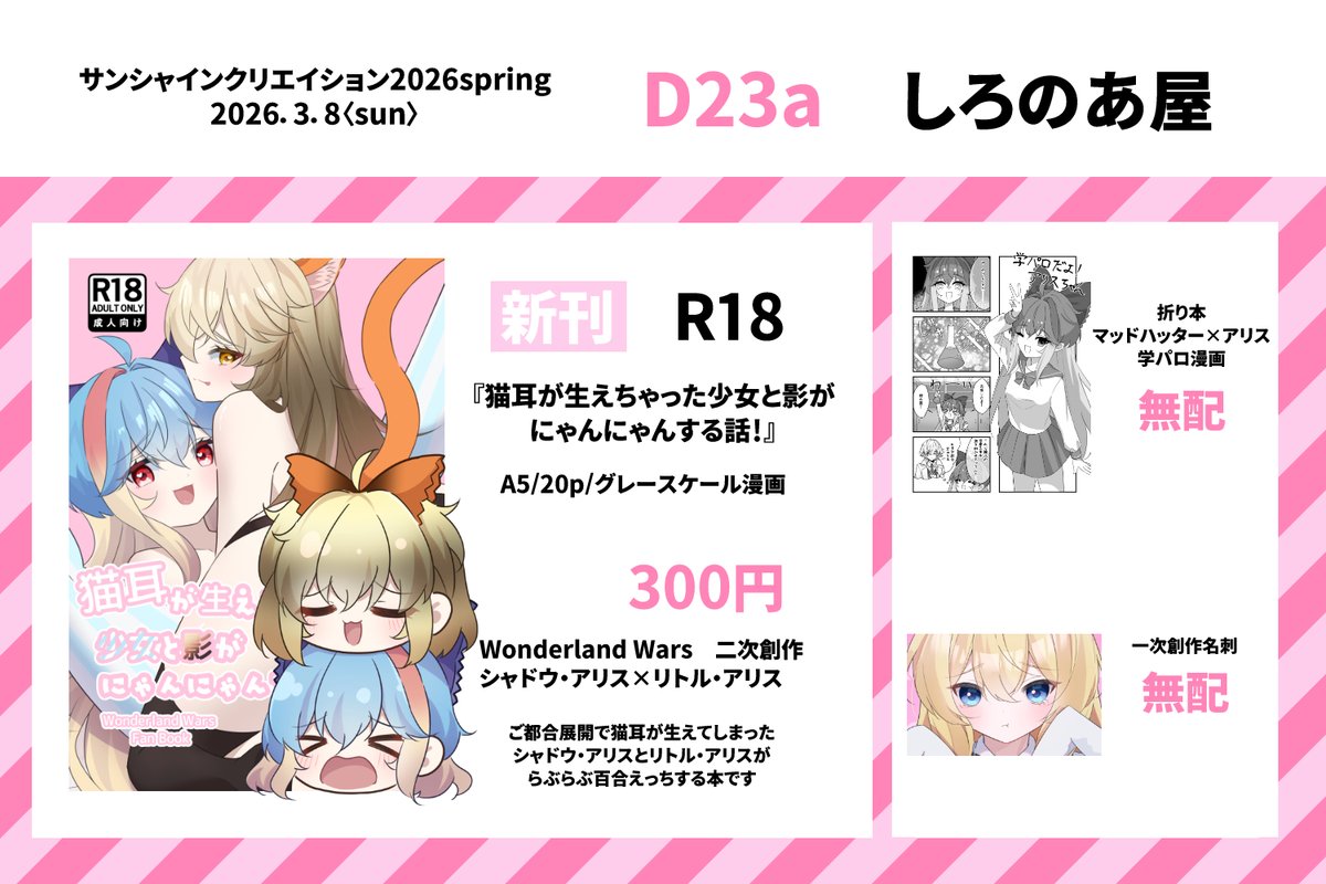 #ワンカニ
3/8（日）のサンシャインクリエイション2026springで開催されるプチオンリー「ワンダーランドカーニバル」のお品書きです！

スペース：A23ホール　D23a【しろのあ屋】

よろしくお願いします！