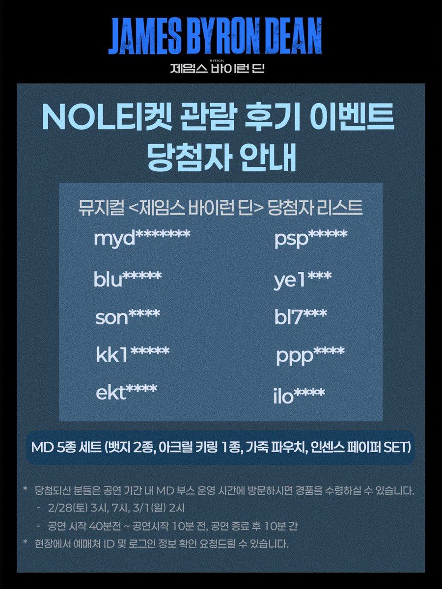 뮤지컬 제임스 바이런 딘 tweet media