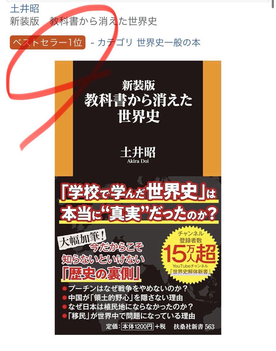akiradoi【世界史講師｜YouTube16万人突破！！】 tweet media