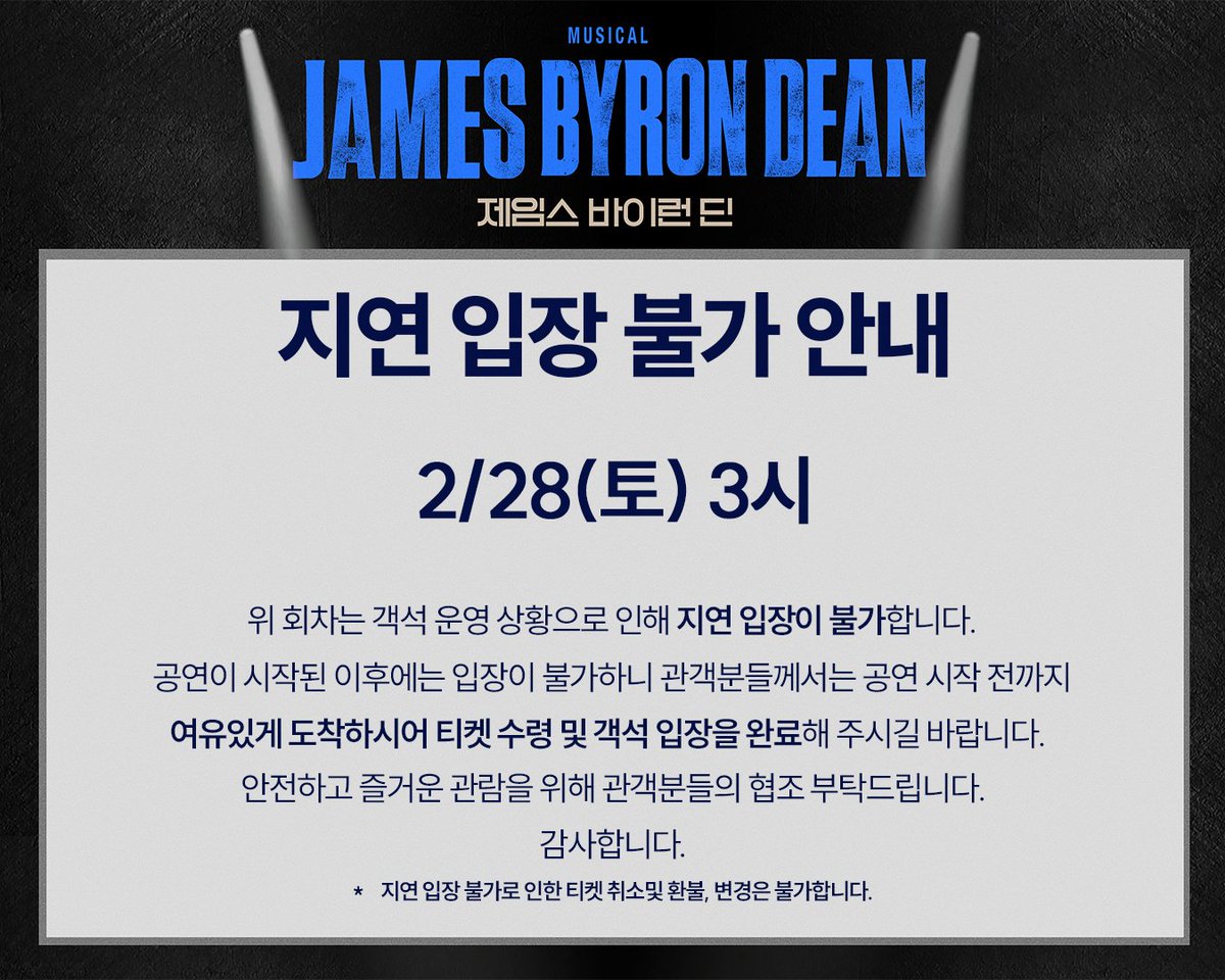 뮤지컬 제임스 바이런 딘 tweet media