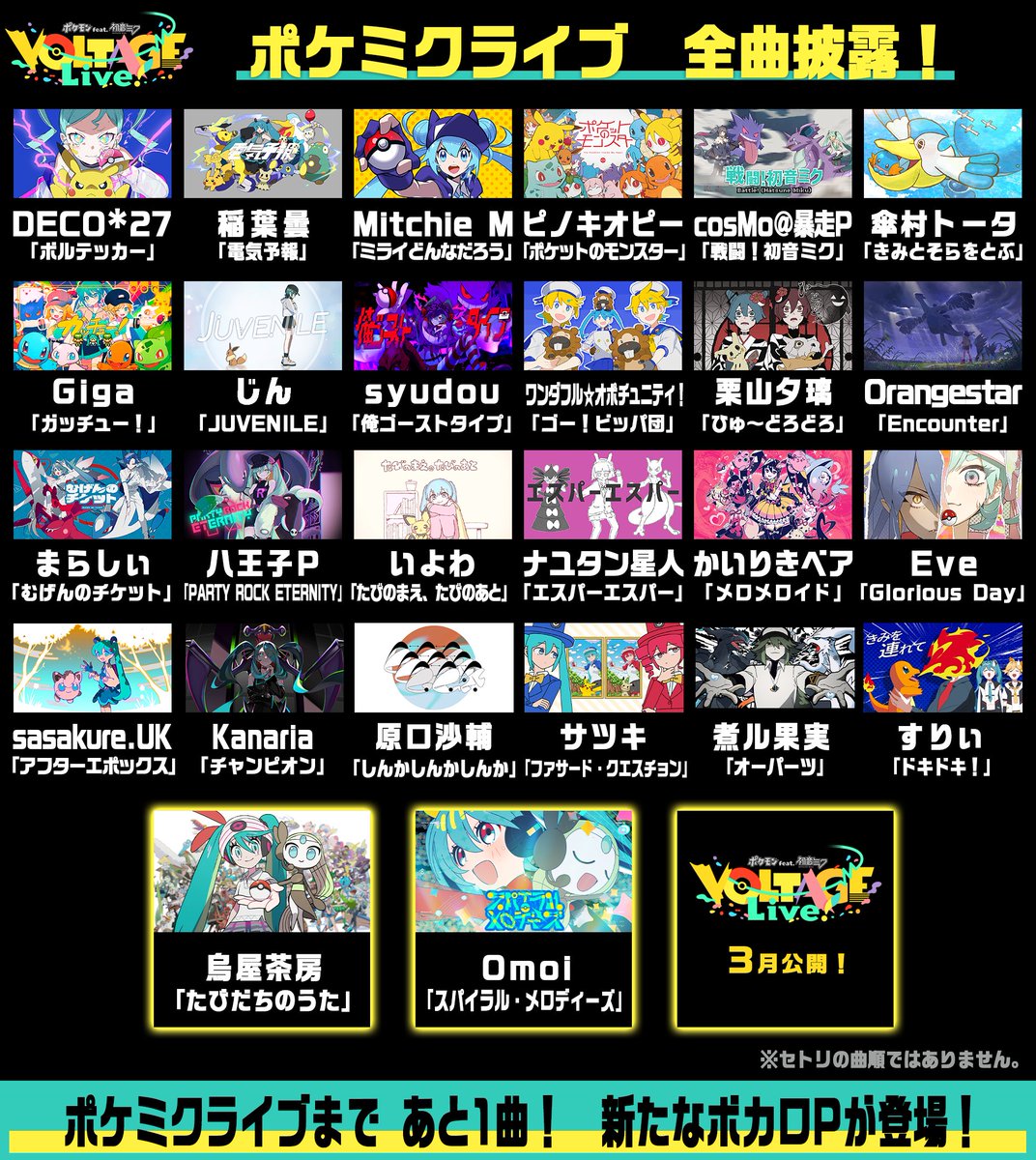 ポケミクライブ まで…🎊】 あと2⃣0⃣日✨ 冒険へのチケットはもう持っ