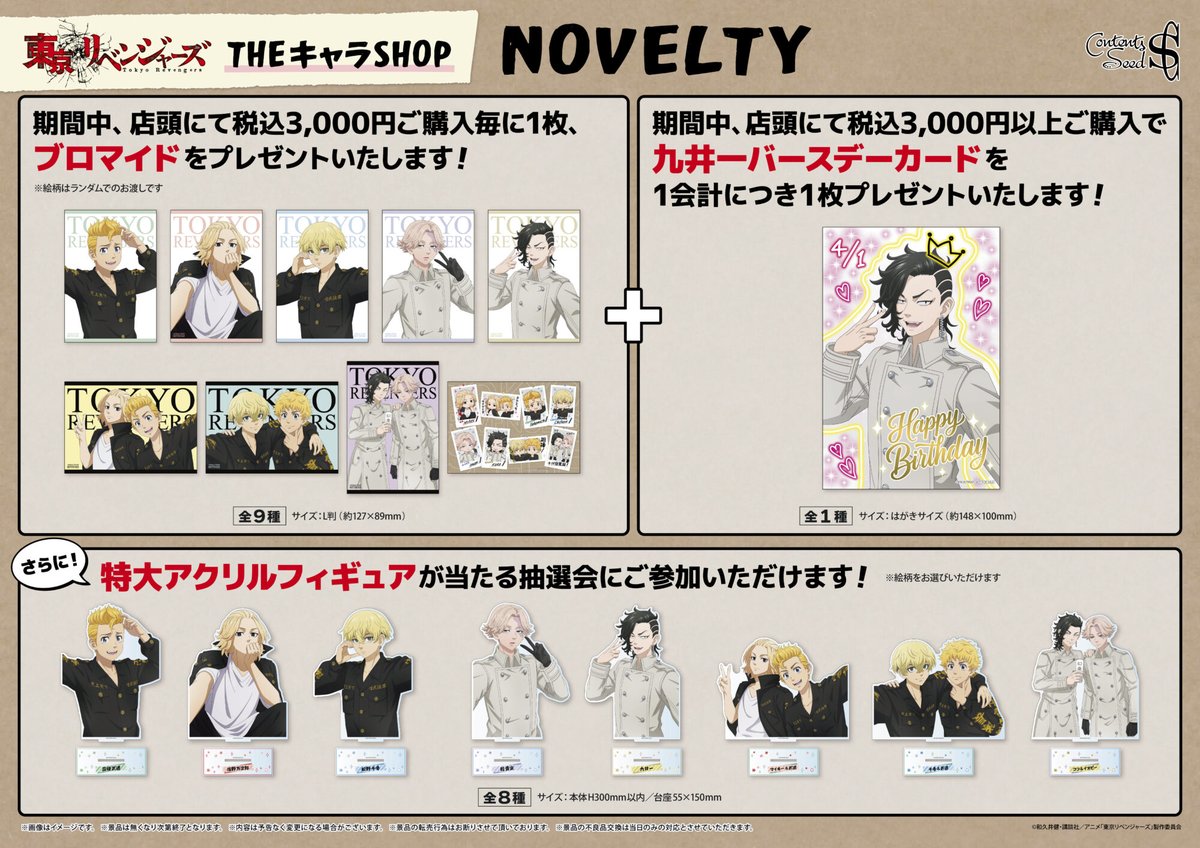 東リべ」タケミチやマイキーが自撮りでパチリ☆ ポップアップショップ