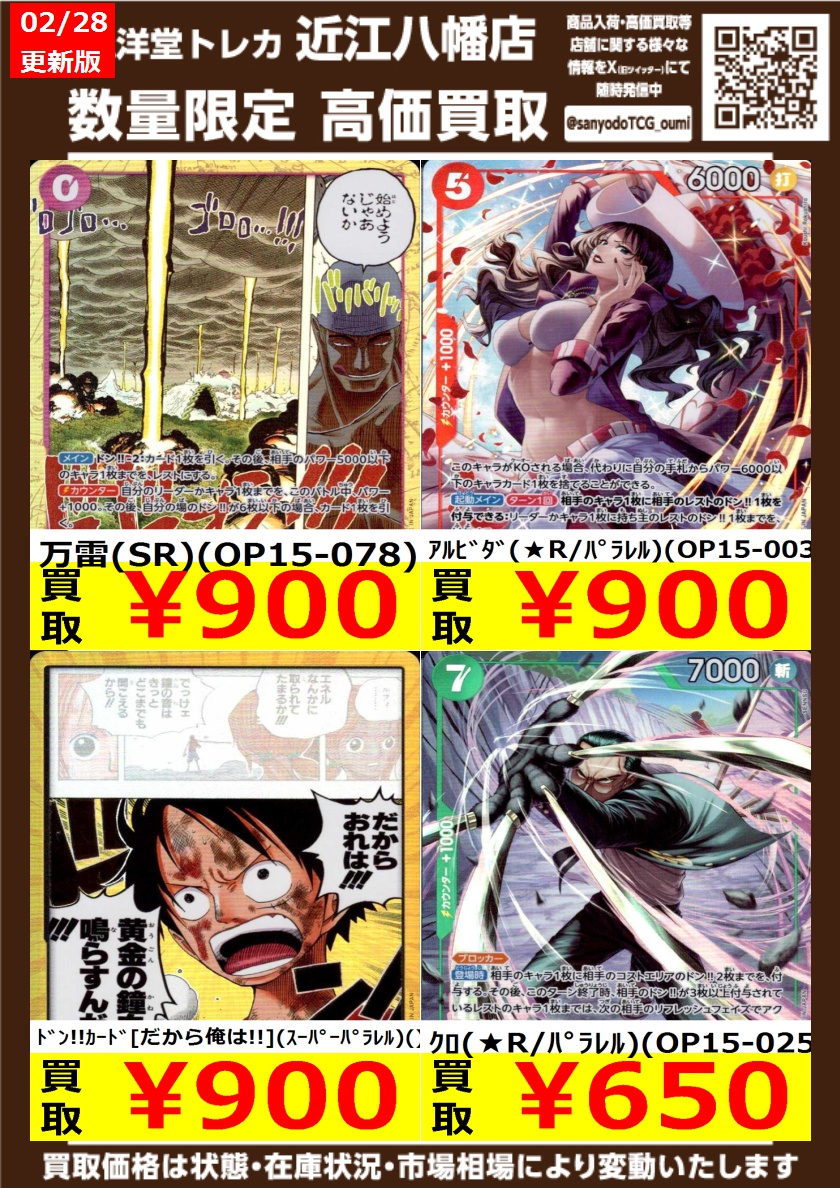 ワンピカード 新弾③ 高価買取情報更新🌈 ドシドシお持ち込みください