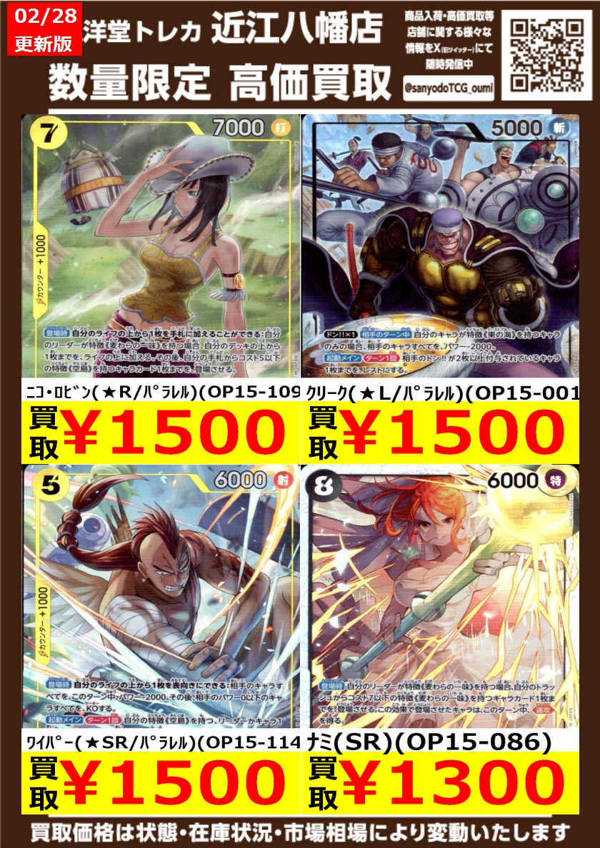 ワンピカード 新弾③ 高価買取情報更新🌈 ドシドシお持ち込みください
