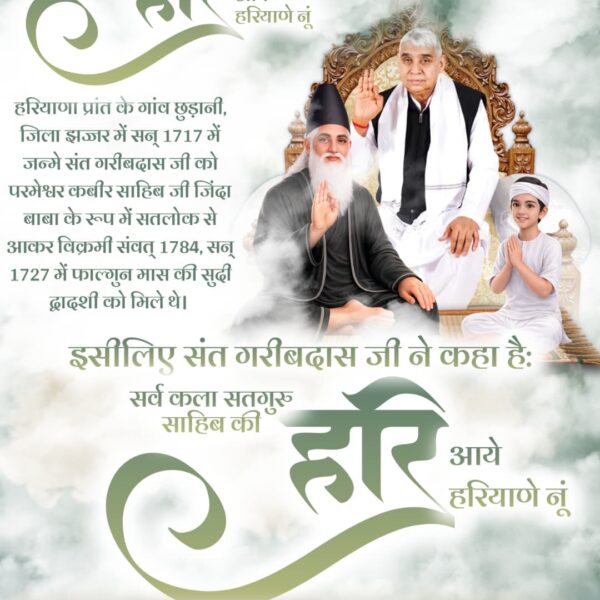 #300thBodhDiwasSantGaribdasJi

कबीर परमेश्वर