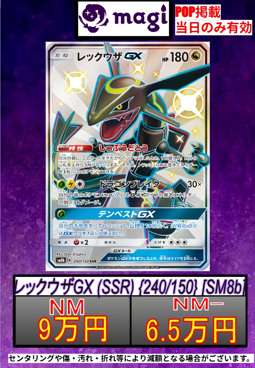 🔥ポケカ 買取情報🔥】 🌪レックウザあつし！🌪 どしどしお持ち込み