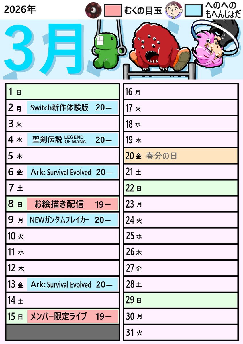 ３月のライブ配信スケジュールはこんな感じでよろしくお願いします✨ 

 ※クリーチャー解説動画やミドの前歯などの動画コンテンツは完成次第アップするスタイルでいきます(=^・^=)
