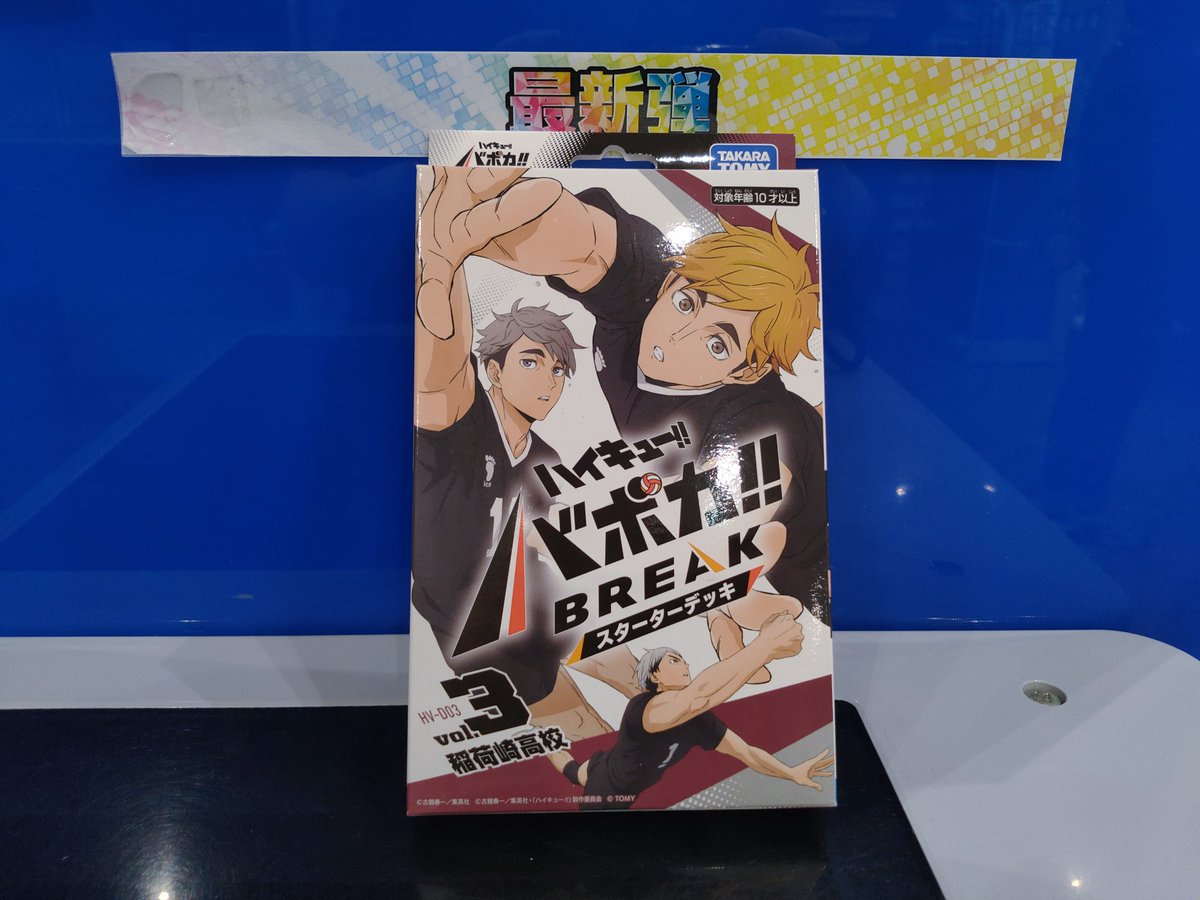 Vスパ　ロウきゅーぶ！　ひなた　デッキ （パーツ付） 新弾情報】 ハイキュー！！バボカ！！BREAK最新弾スターターデッキ『HV
