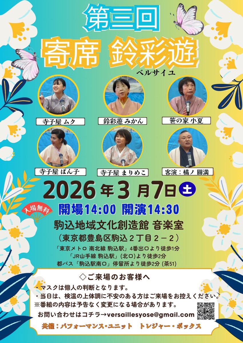 emman_tachibana's tweet photo. 3月の予定です
1日　辨天寄席　13時開演
7日　寄席鈴彩遊　14時開演　素人落語の会
27日　古茶番場寄席　19時開演です。
詳細はチラシをご覧ください。 https://t.co/NVaeU0EWOM