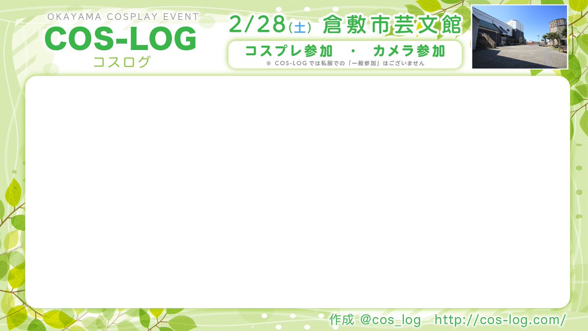 COS-LOG【公式アカウント】コスログ tweet media
