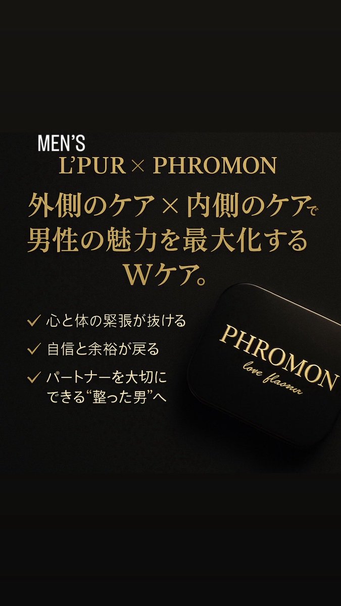 Lunatherapist's tweet photo. 「最近どうしたの?」
その一言を
言われる前に。
男性機能の変化は
血流とストレスの積み重ね。
整うと
⚪︎持続力
⚪︎回復力
⚪︎自然な自信
が変わります!
守りたいのは、
プライドだけじゃない。
未来の関係性。
今が、整えるタイミングです😊
#PHROMON
#大人の余裕
#夜の時間 https://t.co/Yn2jJf1eEP