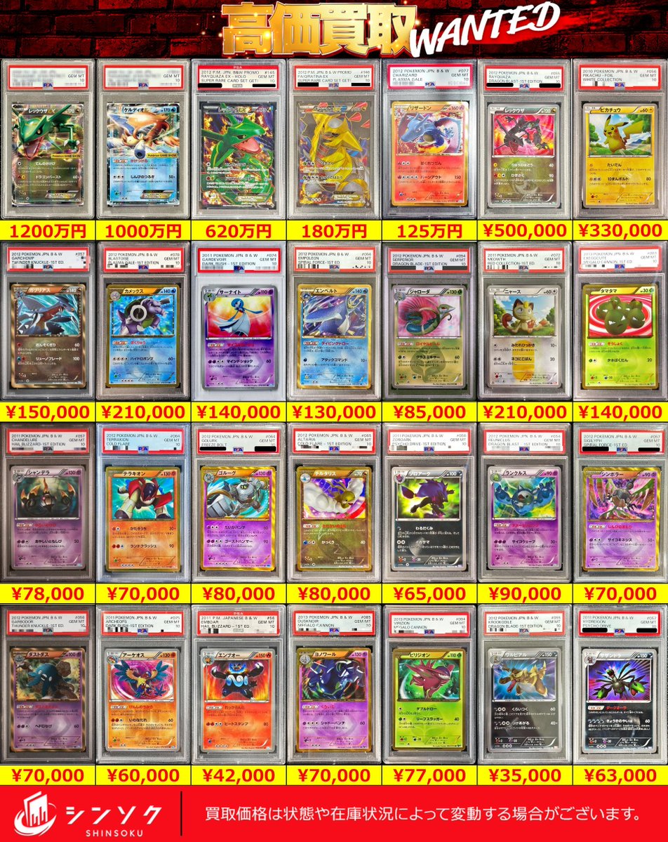 ポケカ BWシリーズ UR レックウザEX(ゲームショー2013) PSA 1200万 素