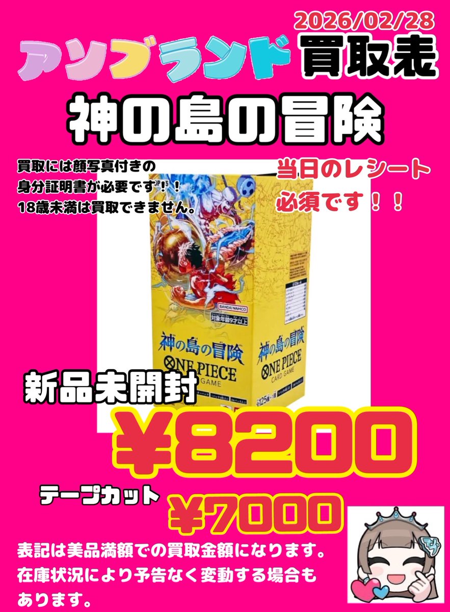 アソブランド 本日の買取表✨】 『ONE PIECEカードゲーム 神の島の冒険