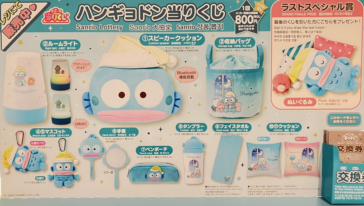 📢くじ販売情報🎯 ／／ 『サンリオ当りくじ ハンギョドン当りくじ