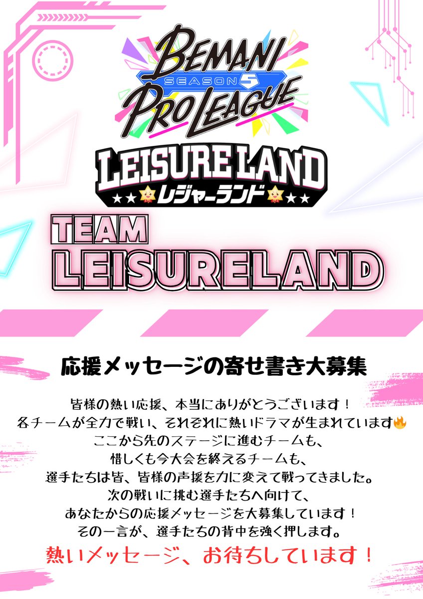 llakihabara's tweet photo. 【選手への応援寄せ書き会場を設置しました！】
熱い戦いが続くBPL。チームレジャーランドの選手たちに、みんなの“声”を届けませんか？
応援・感謝・期待…どんなメッセージでもOKです🔥
ぜひ気軽に書いていってください！
３階のエスカレーター近くで設置中です！

#BPLチームレジャーランド　#BPLS5 https://t.co/CsuwtGqdmb