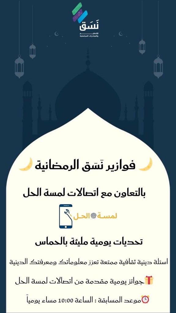 مجموعة نَسَق التطوعية | NASAQ tweet media