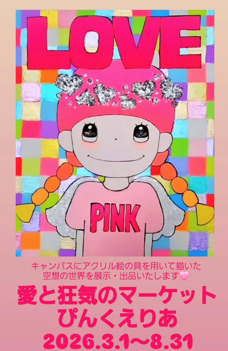 愛と狂気のマーケット (@aitokyouki) / Posts / X