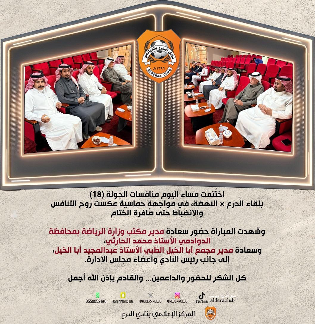 نادي الدرع السعودي tweet media