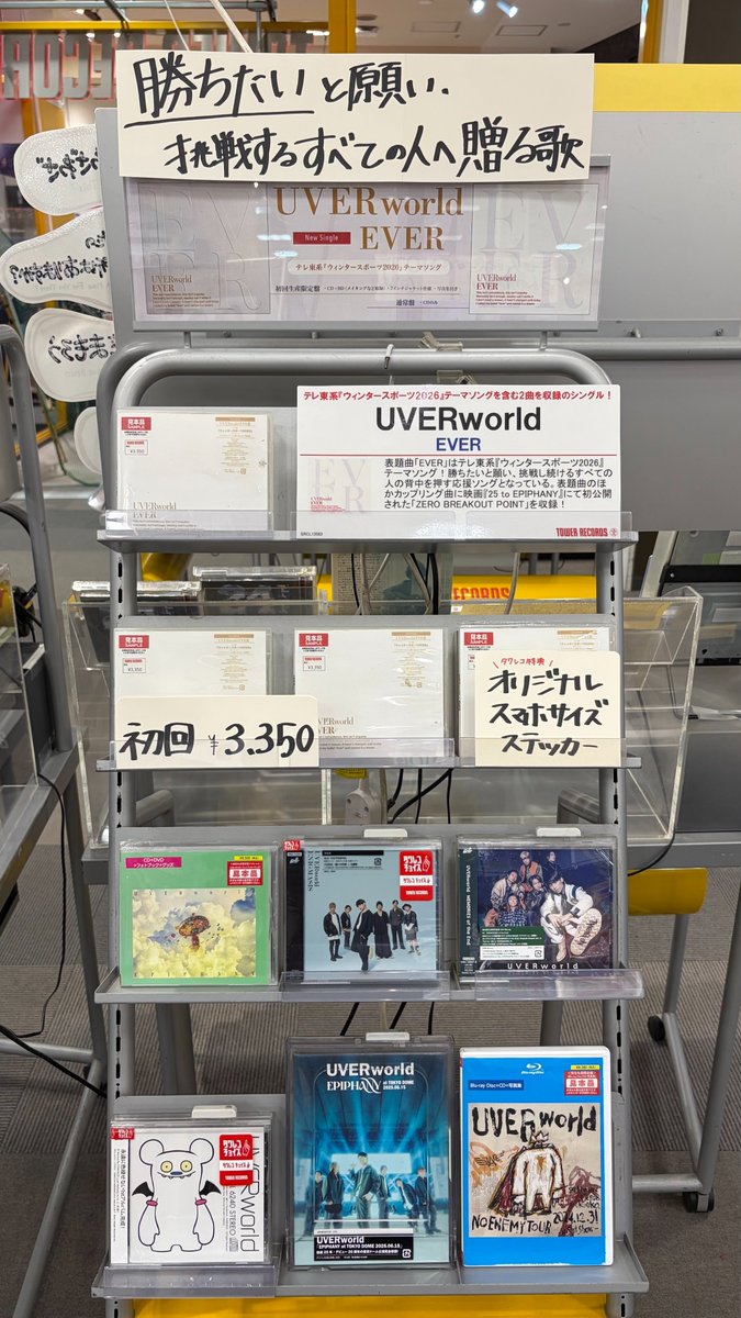UVERworld】 New Single「#EVER」 好評発売中💿 テレ東系「ウィンター