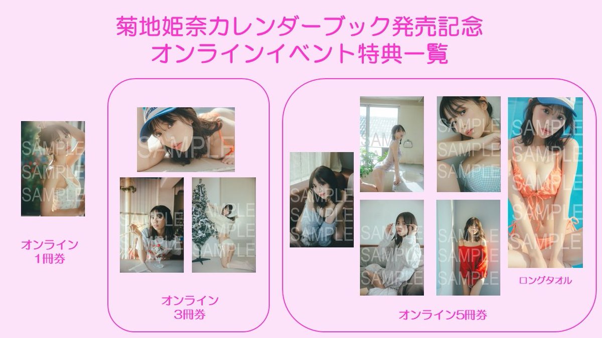 本日、 #菊地姫奈 カレンダーブック2026発売記念イベントです