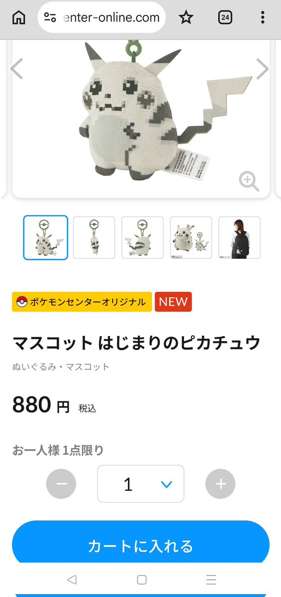 ポケモンセンターオンライン はじまりのピカチュウ マスコットのみ在庫