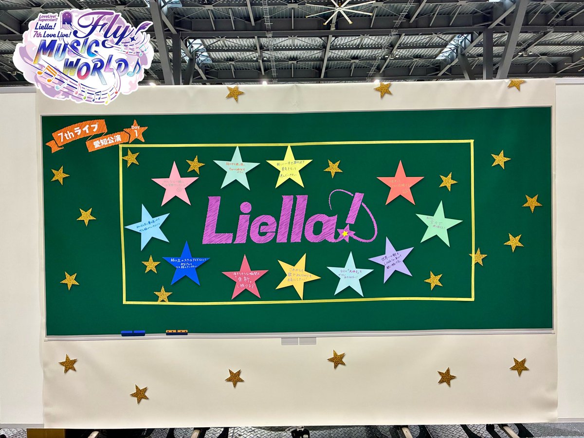 💫#Liella_7th_愛知Day1💫 ラブライブ！スーパースター!! Liella! 7th