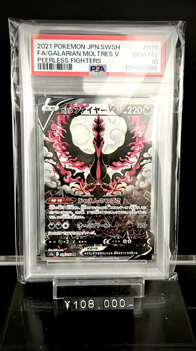✨入荷情報✨】 ✓PSA10)ガラルファイヤーV SR(SA) S5a 078/070 入荷