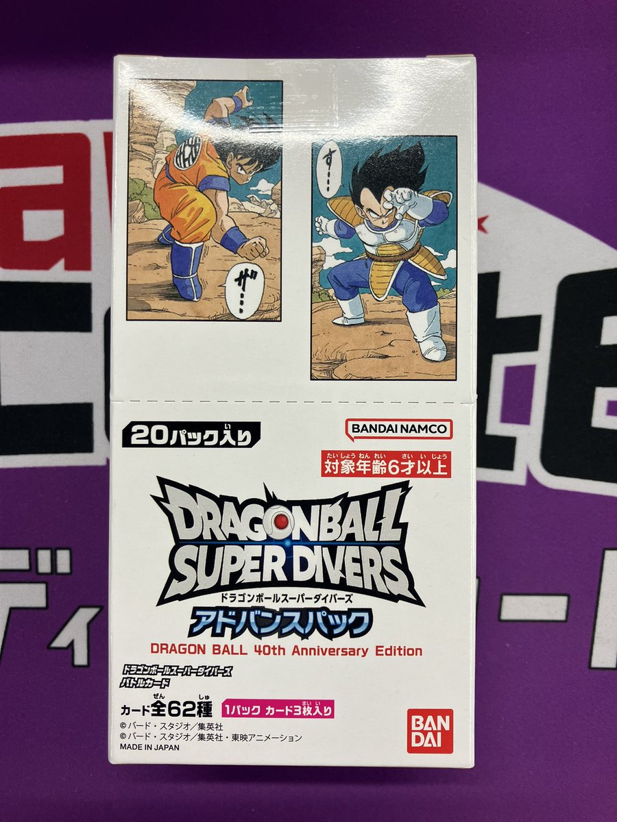 🚨JTC八王子入荷情報🚨 #ドラゴンボールスーパーダイバーズ 2️⃣月