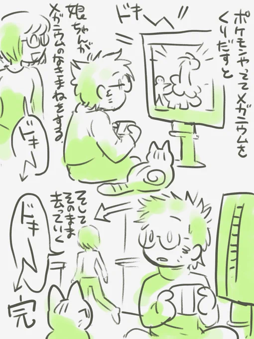 メガニウムと娘ちゃん 