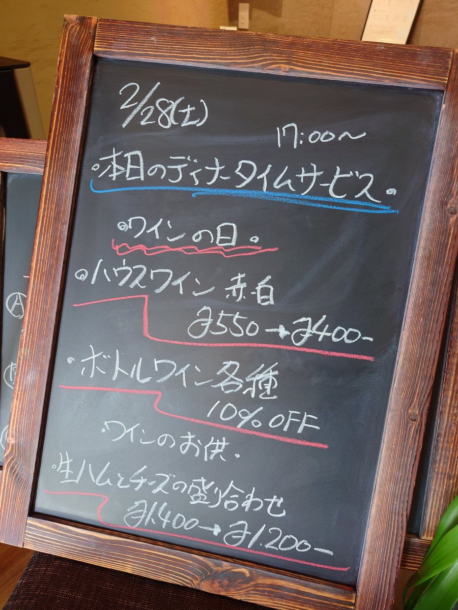 SY_Kitchen's tweet photo. おはようございます。SY Kitchenのワタナベです。
本日もとっても良い天気となりました。本日のディナータイムサービスはワインとなります。合わせて生ハムとチーズも割引致しますので、是非御立ち寄りください。
#SYKitchen
#小田原
#イタリアン
#ディナータイムサービス
#ワイン
#チーズ
#寄木細工 https://t.co/KCHXmVDqG5