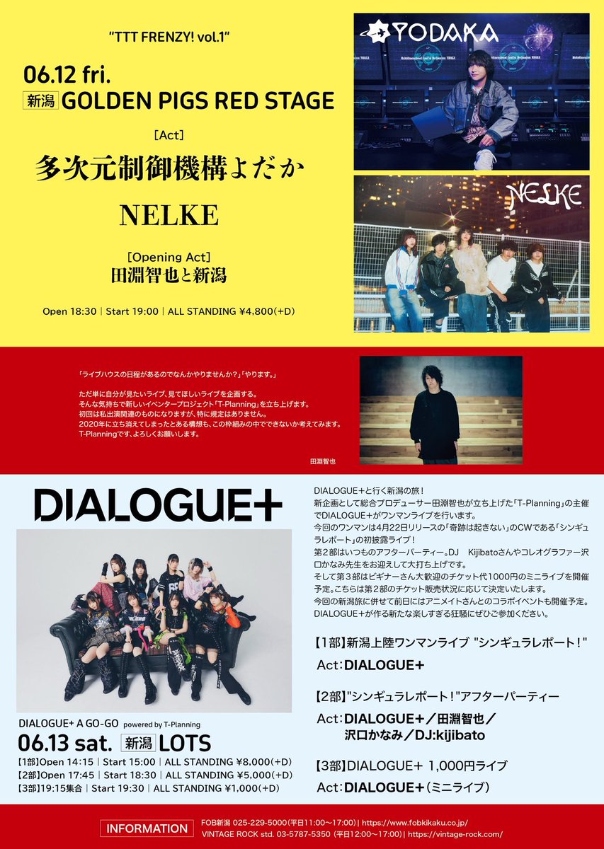 総合プロデューサー #田淵智也 さんの 新プロジェクト「T-Planning