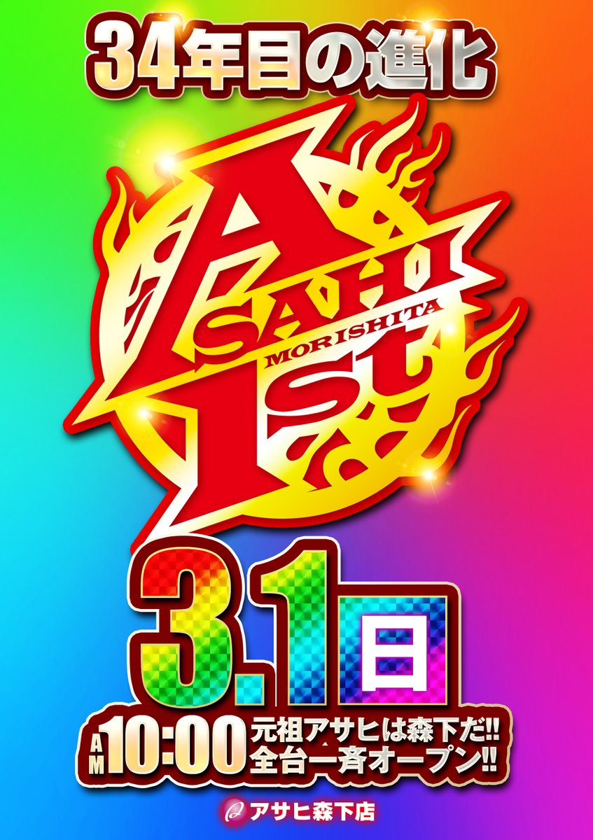 明日、3月1日。 2026年、3月スタート。 昔から── 月初めは、大事にし