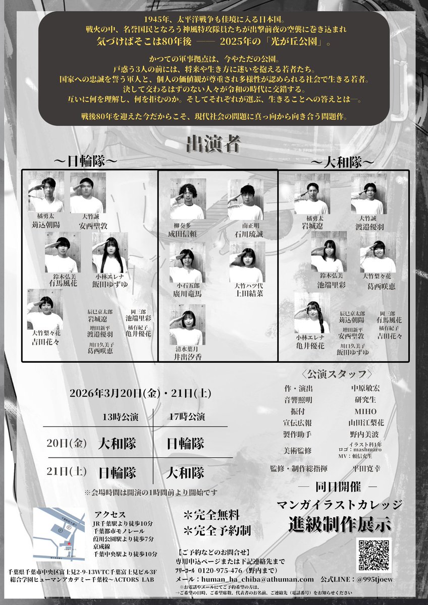 【公式】総合学園ヒューマンアカデミー千葉校 tweet media