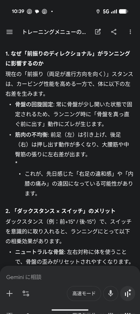 昨日、走って見て感じたけどスノーボード前振り強めディレクショナルでキッカーとかカービングをやり続けるとランニングの違和感に繋がるなぁ。ダックスタンスでスイッチターン多めで均衡取れるように移行しようかなー。スキーも滑れるから混ぜると良さそう。