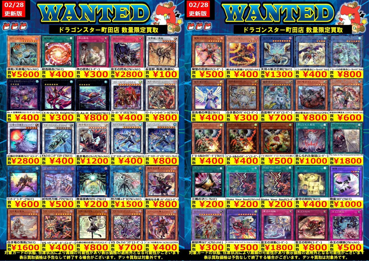 🐉🐉🐉 🐉ドラ🐿️🐉 🐉スタ🐿️🐉 #遊戯王 🐉町田店🐉 🐉🐉🐉 ORASUTA