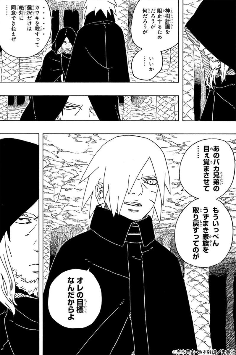 NARUTO・BORUTO【原作公式】 (@NARUTO_kousiki) / Posts / X