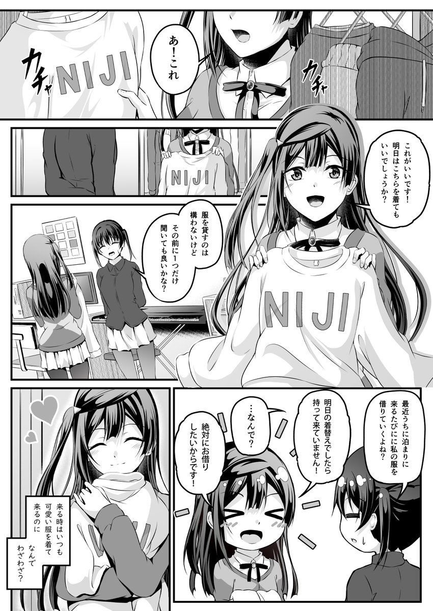 『お泊りと着替え』1/2
#虹ヶ咲 